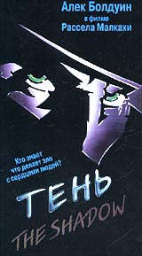 Тень (1994)