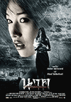    / Ghost of Mae Nak (2005)