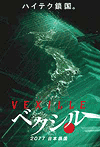   / Vexille (2007)